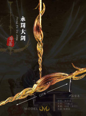 永罚大剑金属武器模型微缩摆件