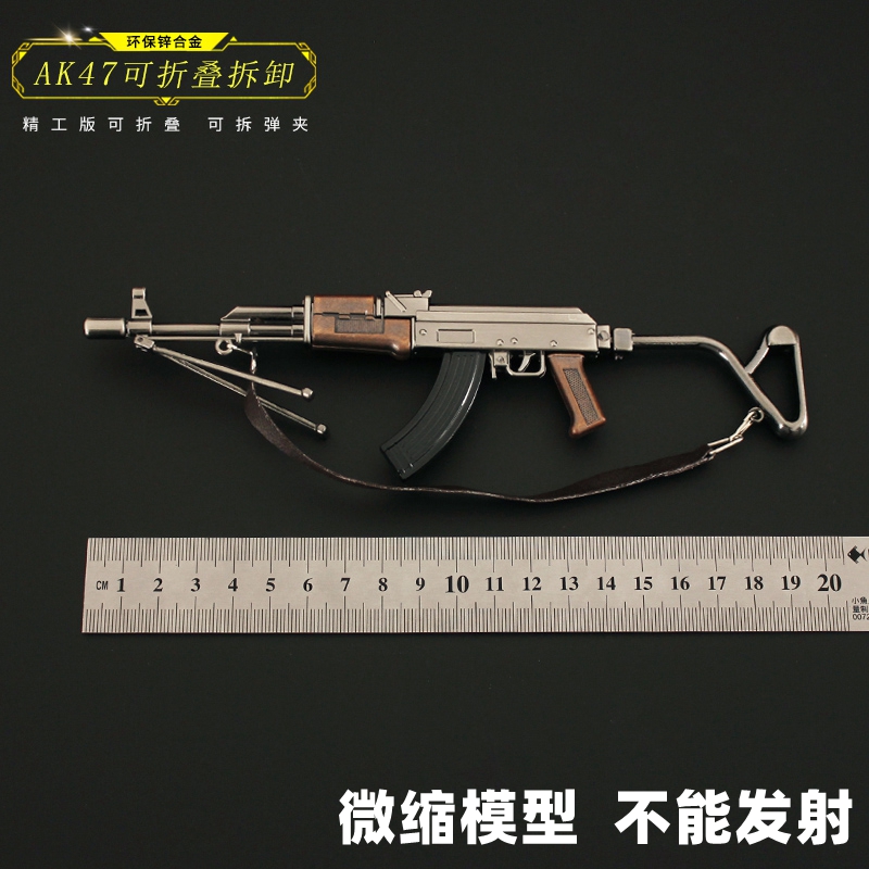 微缩AK47合金模型AKS47工艺品