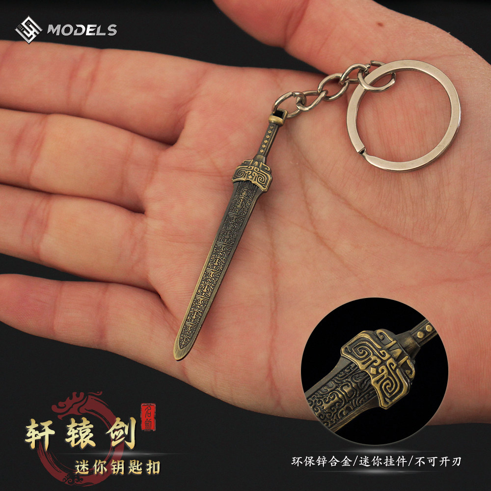 迷你封神轩辕剑兵器模型合金摆件