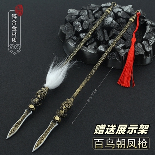 武神赵子龙影视周边大号赵云百鸟朝凤枪金属兵器模型武器摆件30cm