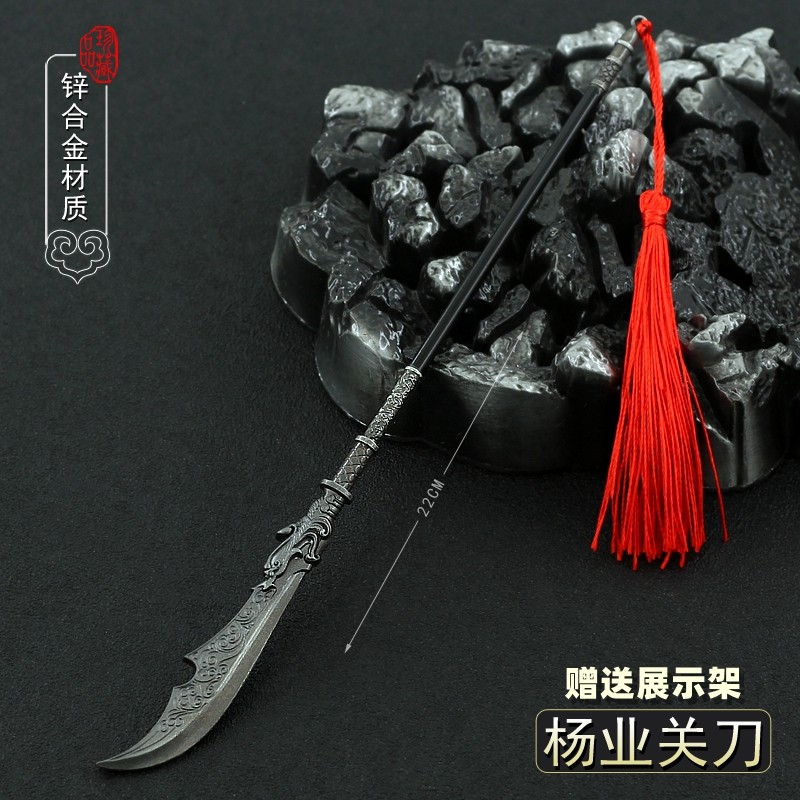 杨业大关刀青龙偃月刀金属模型