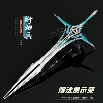 吞噬星空衍神兵剑之世界金属模型