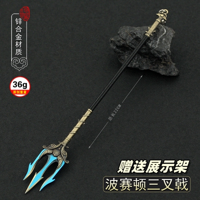 战神5海神波塞冬三叉戟金属模型