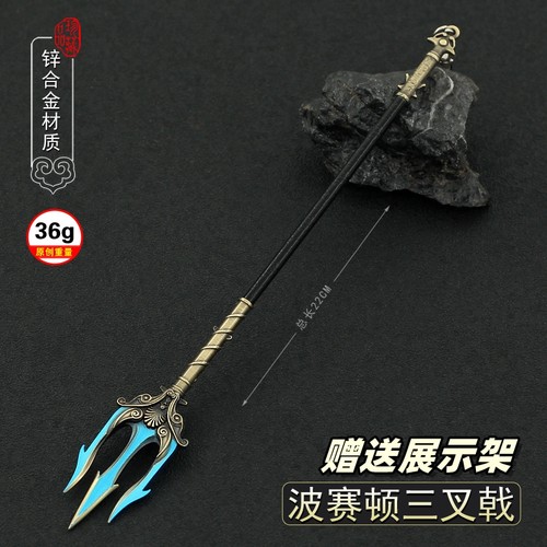 战神5海神波塞冬三叉戟金属模型