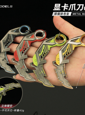 无畏契约周边RGX显卡爪刀金属钥匙扣迷你瓦罗兰特游戏武器模型9cm