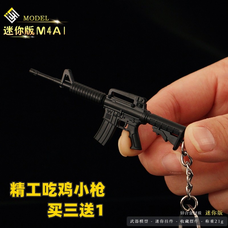 吃鸡游戏周边 迷你M4A1小枪钥匙扣金属模型玩具合金小号摆件9cm