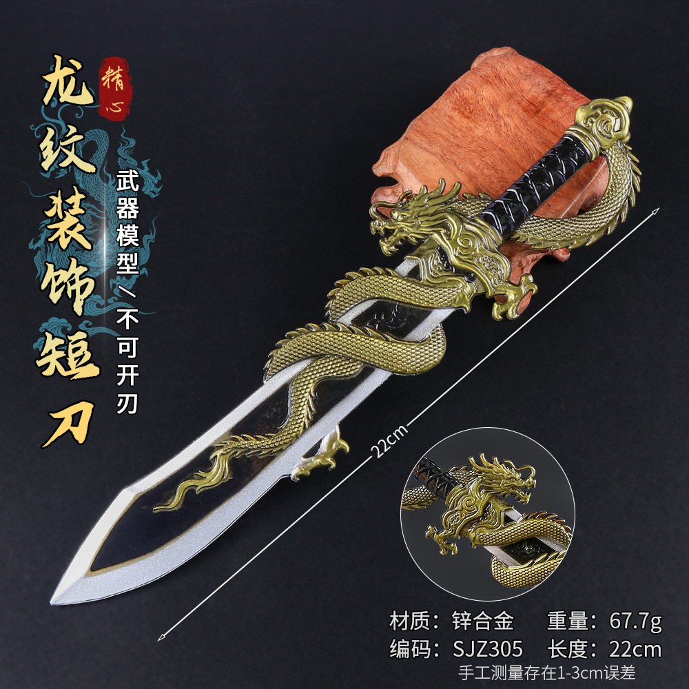 龙纹短刀金属武器模型合金摆件