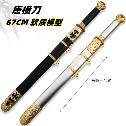 古代唐横刀带鞘儿童佩剑软质玩具