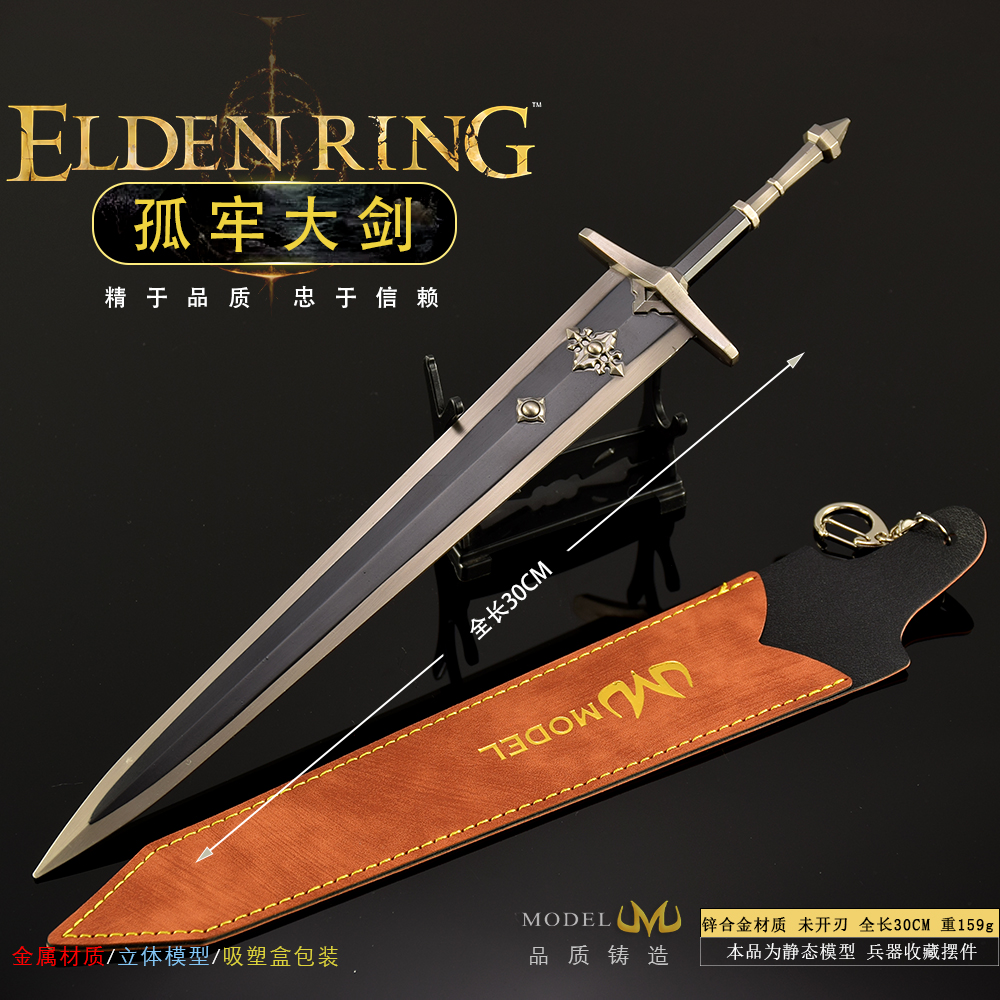 孤牢大剑大号金属武器模型摆件