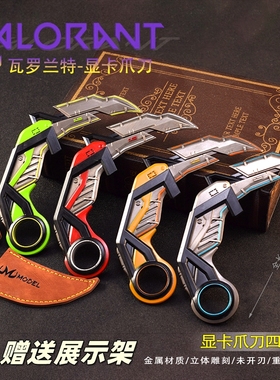 瓦罗兰特无畏契约游戏周边RGX显卡爪刀金属武器模型合金兵器摆件