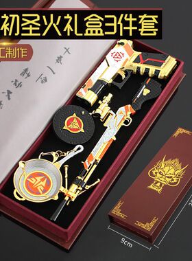 和平吃鸡游戏玩具 DP28原初圣火大盘鸡金属模型精英满配礼盒款