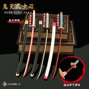 鬼灭之刃 弹跳日轮刀模型水柱富冈义勇栗花落香奈乎金属武器摆件