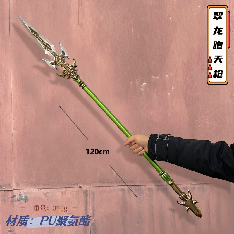PU三国古代兵器赵云翠龙咆天枪