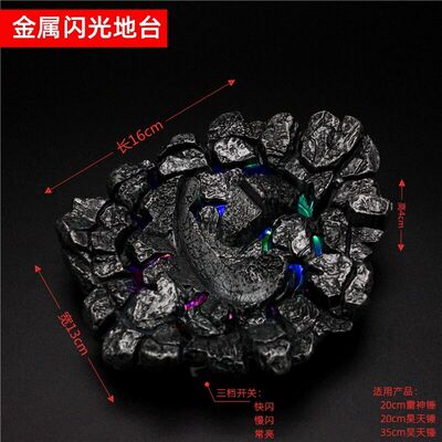 合金展台带可控闪光灯 昊天锤底座雷神之锤地台金属展示台架740克
