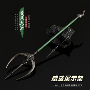 游戏周边金属兵器三股钢叉黄风怪黄风大圣合金武器摆件玩具22CM