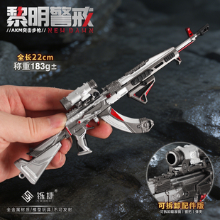 三角洲游戏周边 可拆卸AKM黎明警戒突击步枪金属模型合金摆件玩具