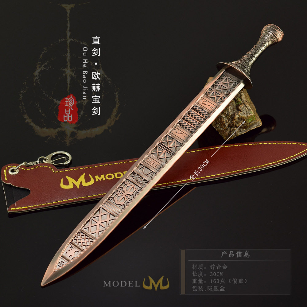 欧赫宝剑直剑大号金属武器模型