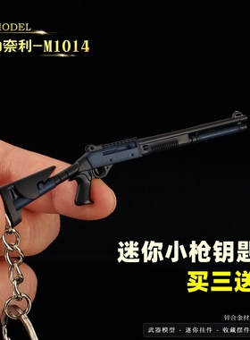 吃鸡游戏周边迷你伯奈利M1014钥匙扣金属模型玩具合金小枪摆件9cm