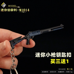 吃鸡游戏周边迷你伯奈利M1014钥匙扣金属模型玩具合金小枪摆件9cm