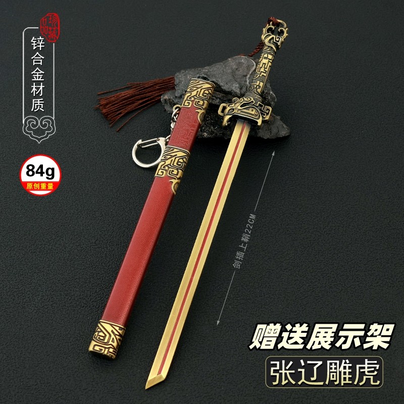 卧龙苍天陨落游戏张辽佩刀雕虎