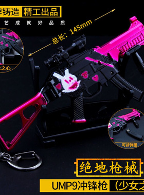绝地吃鸡游戏周边火箭玩具 少女之心ump9金属模型UMP45合金摆件