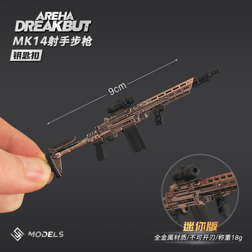 暗区突围迷你MK14射手步枪合金枪