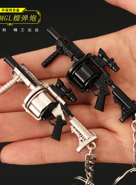 吃鸡游戏周边迷你小枪MGL榴弹发射器 P90 MG3合金钥匙扣挂件玩具