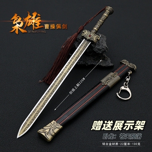 卧龙苍天陨落游戏周边 曹操倚天剑金属武器模型合金摆件玩具22CM