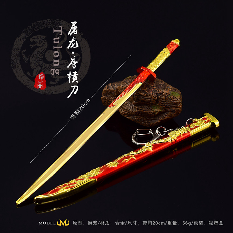 唐横刀屠龙金属武器合金摆件玩具