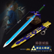 塞尔达传说周边 金属武器模型摆件玩具 大号林克大师剑最终试炼版