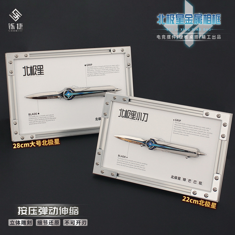 三角洲北极星小刀电竞桌面摆件