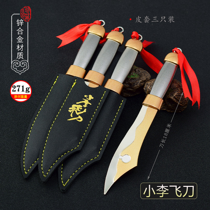 小李飞剑刀影视周边1995版李寻欢金属兵器模型合金武器摆件玩具