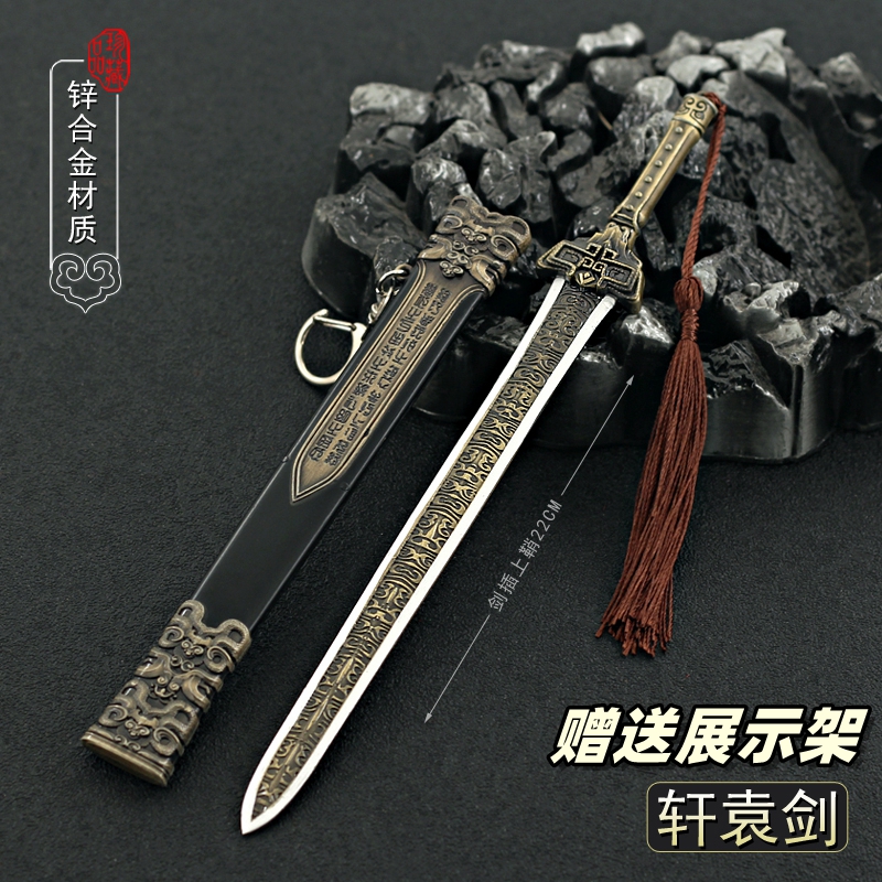 永劫古剑游戏周边金属小兵器 长剑轩辕剑合金模型玩具摆件22cm 模玩/动漫/周边/娃圈三坑/桌游 游戏/电竞实物周边 原图主图