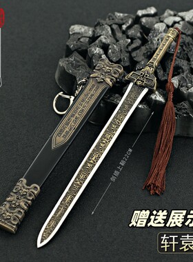 长剑轩辕剑合金模型玩具摆件