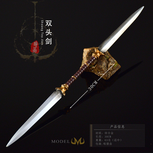 游戏周边兵器 大号双头剑金属武器模型合金摆件玩具30cm未开刃