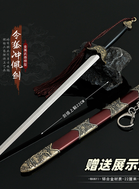 笑傲江湖影视周边兵器令狐冲白虹剑独孤九剑合金武器模型金属摆件