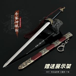 笑傲江湖影视周边兵器令狐冲白虹剑独孤九剑合金武器模型金属摆件