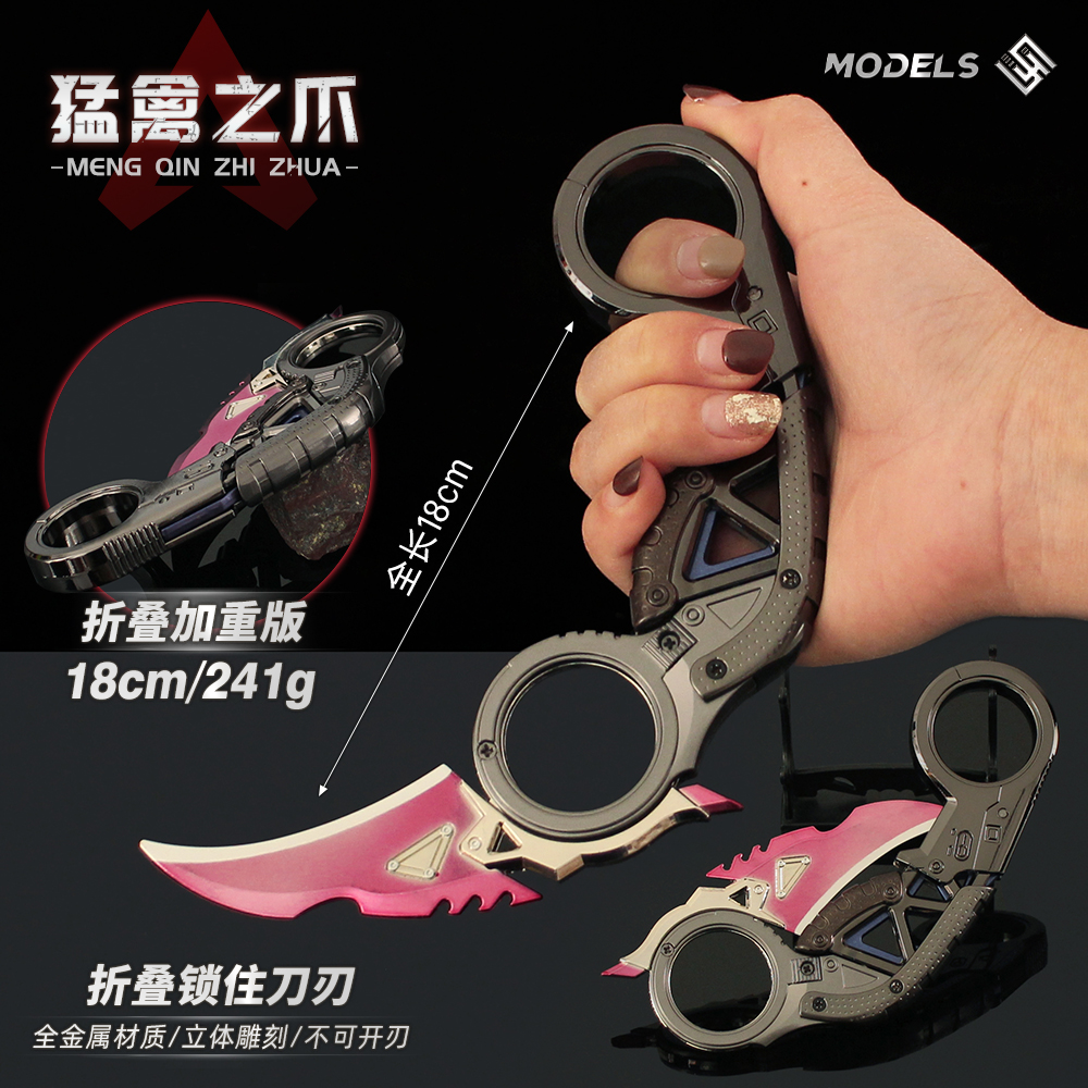 APEX传家宝猛禽之爪可折叠模型