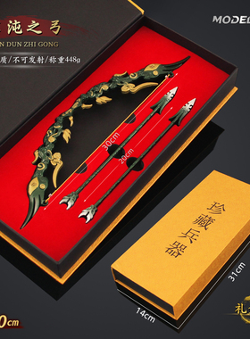 古剑周边 弓之月神兵器浑沌之弓兵器模型金属弓箭武器摆件礼盒装