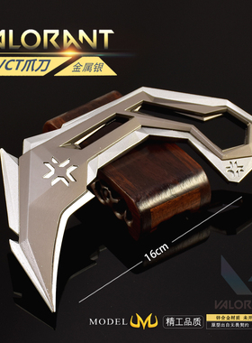 瓦罗兰特周边模型无畏契约2025VCT爪刀金属模型合金摆件玩具16CM