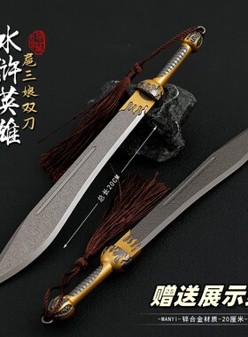 水浒传影视周边兵器扈三娘日月双刀金属武器模型合金摆件玩具20CM