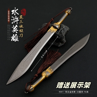 水浒传影视周边兵器扈三娘日月双刀金属武器模型合金摆件玩具20CM