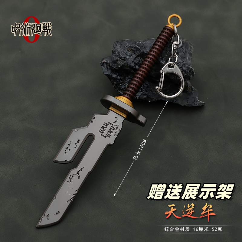 咒术动漫周边天逆鉾金属兵器模型关刀三节棍合金武器玩具摆件16CM 模玩/动漫/周边/娃圈三坑/桌游 动漫挂件/文具 原图主图