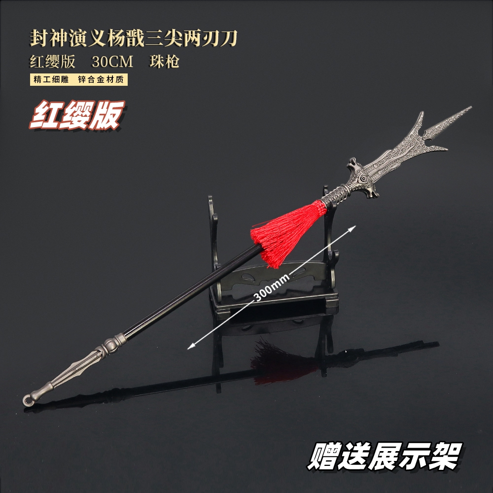 宝莲灯影视周边 杨戬三尖两刃刀大号合金模型金属兵器摆件红缨版