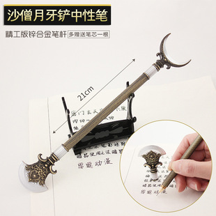 游戏周边兵器签字笔沙僧月牙铲沙和尚禅杖合金模型金属转转中性笔