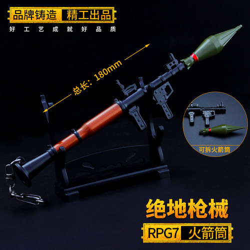 绝地吃鸡游戏和平rpg-7精英周边