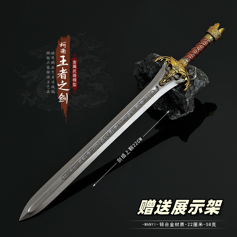 野蛮人柯南影视王者之剑金属模型