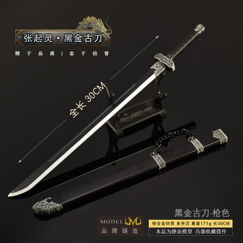 张起灵黑金古刀大号金属武器模型