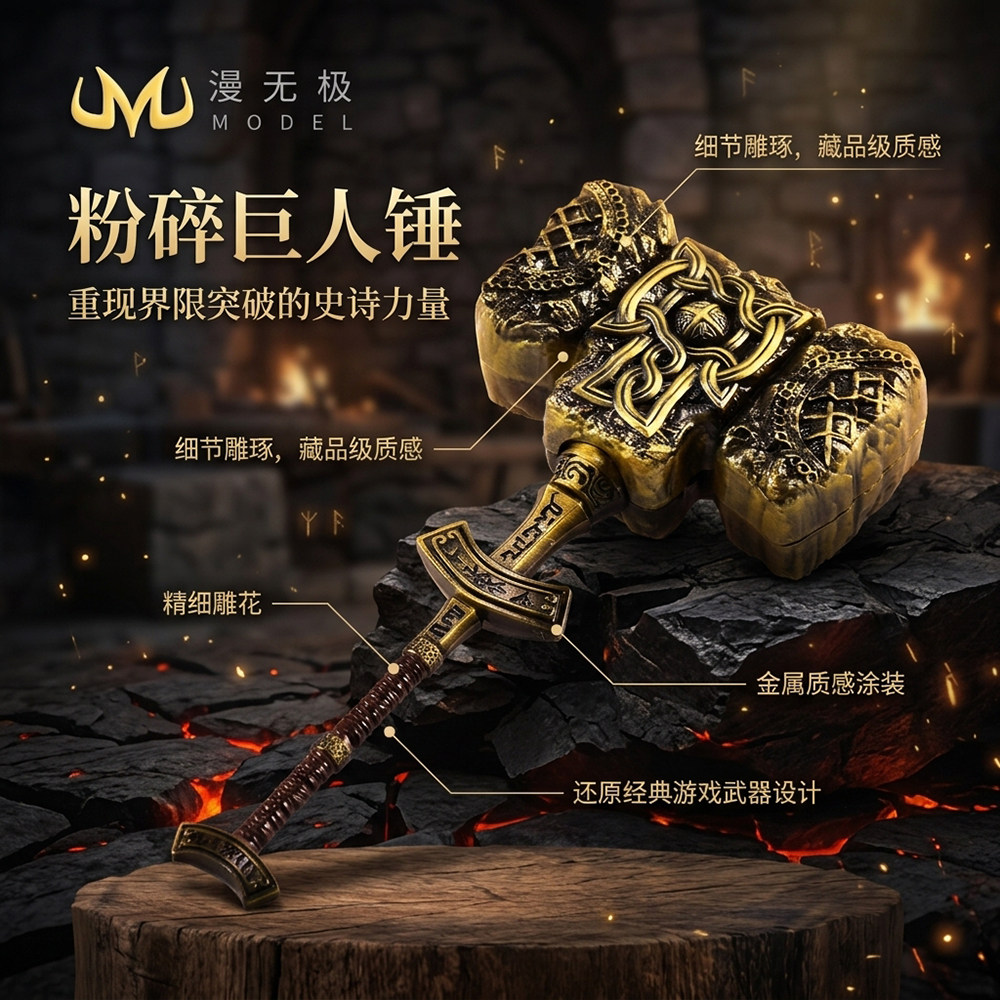 粉碎巨人锤金属武器模型合金摆件