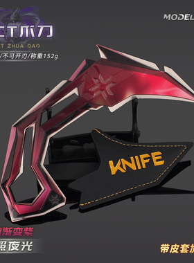 无畏契约武器模型 夜光VCT爪刀皮套款合金爪子刀玩具瓦罗兰特摆件